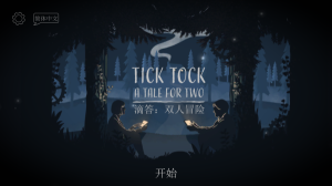 ticktock(滴答滴答：双人冒险)