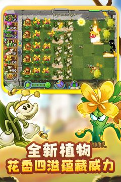 植物大战僵尸2低配版(Plants Vs Zombies 2)