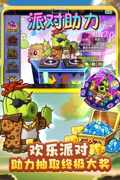 植物大战僵尸2低配版(Plants Vs Zombies 2)