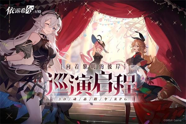 依露希尔星晓中文版