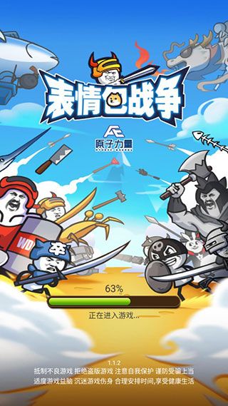 表情包战争无限金币钻石版