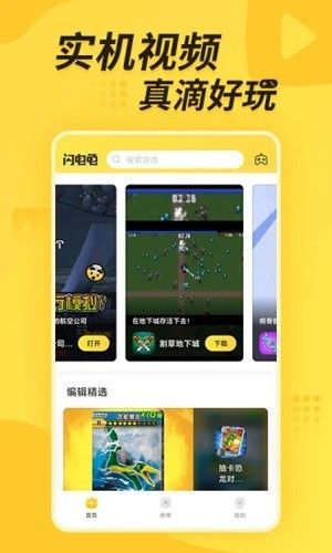 闪电龟游戏盒旧版本