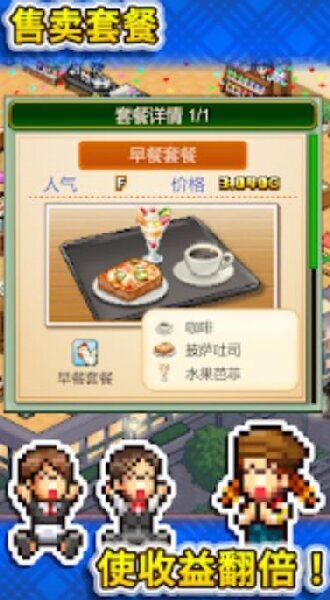 创意咖啡店物语(Cafe Master Story)