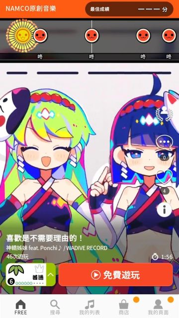 太鼓之达人(Taiko no Tatsujin)