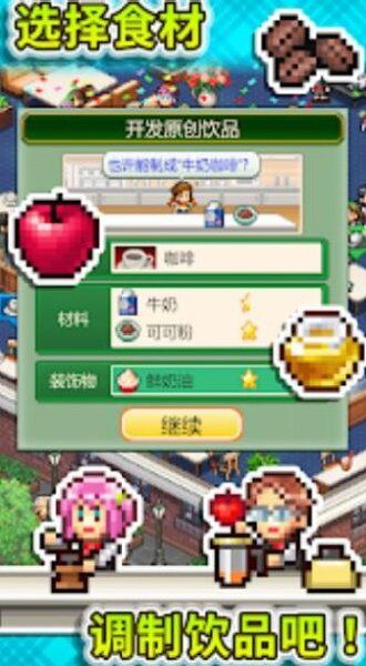 创意咖啡店物语(Cafe Master Story)