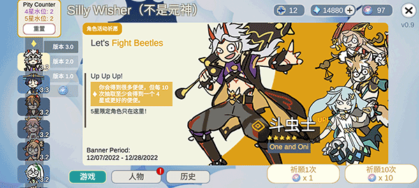 不是元神(Silly Wisher)