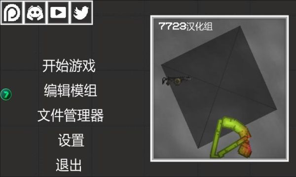 甜瓜游乐场19.0版本自带模组(Melon Sandbox)