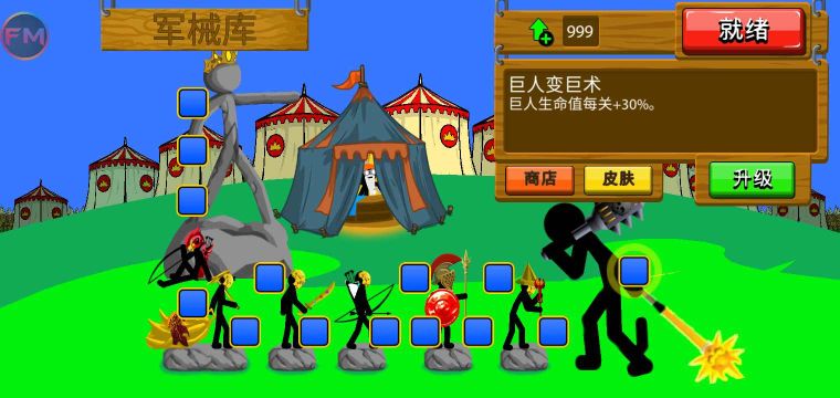 火柴人战争遗产fm菜单版