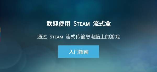 steam link安卓版(Steam Link)