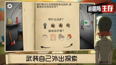 避难所生存60秒中文版