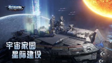 银河战舰单机版