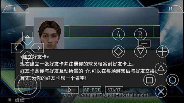 实况足球2013手机版