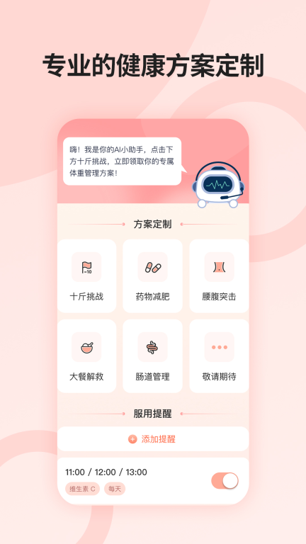 薄荷营养师