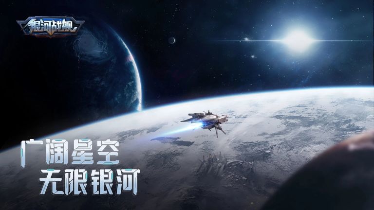 银河战舰单机版