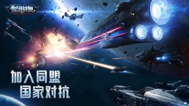 银河战舰单机版