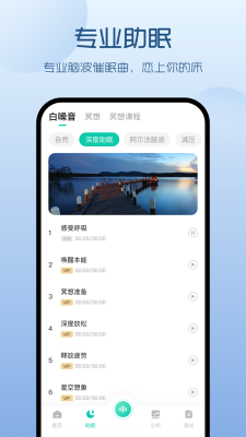 萤火虫睡眠助手