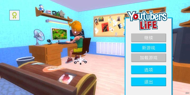 油管主播模拟器(Youtubers Life)