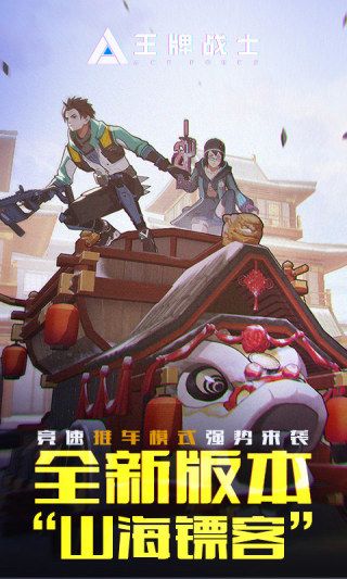 王牌战士单机版