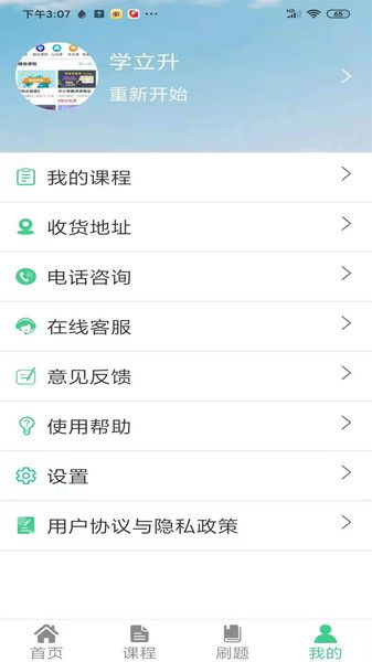学立升