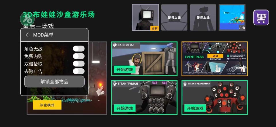 3D布娃娃沙盒游乐场无广告版