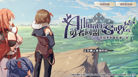 贤者同盟(Sages)