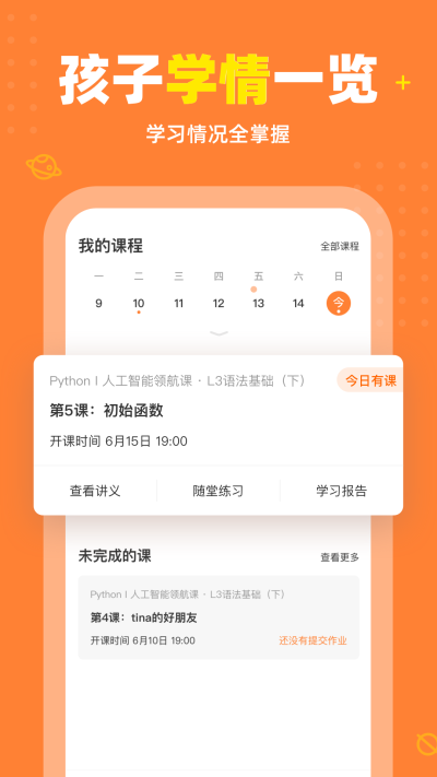 核桃编程家长端