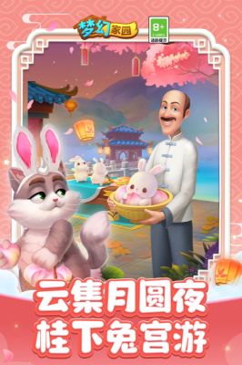 梦幻家园手游
