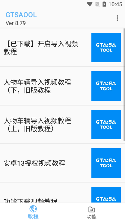 GTSAOOL辅助器(GTSAOOL)