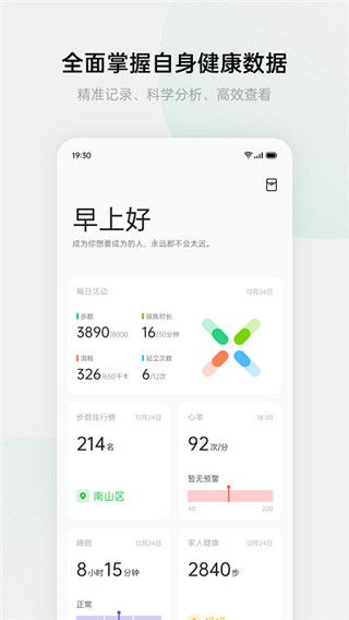 HeyTap健康(HeyTap Health)