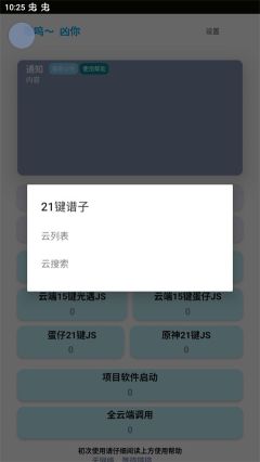 哎意几弹琴助手