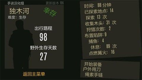 野外求生之旅