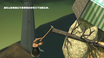 掘地求升中文最新版(Getting Over It)