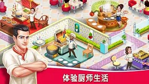 明星厨师2(Star Chef 2)