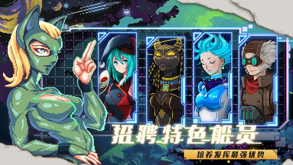 像素星舰国际服(Pixel Starships)