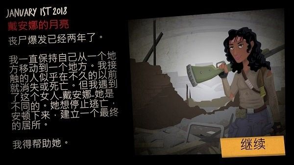 重建僵尸大陆3