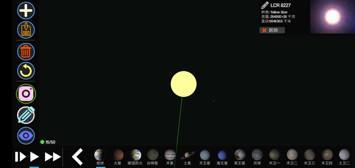 行星创造太阳系沙盒(Planet Genesis 2)