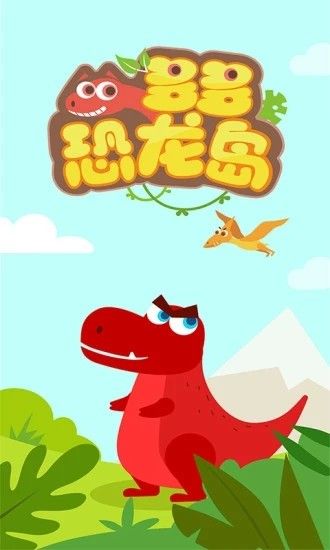 多多恐龙岛(Dinosaur Island)
