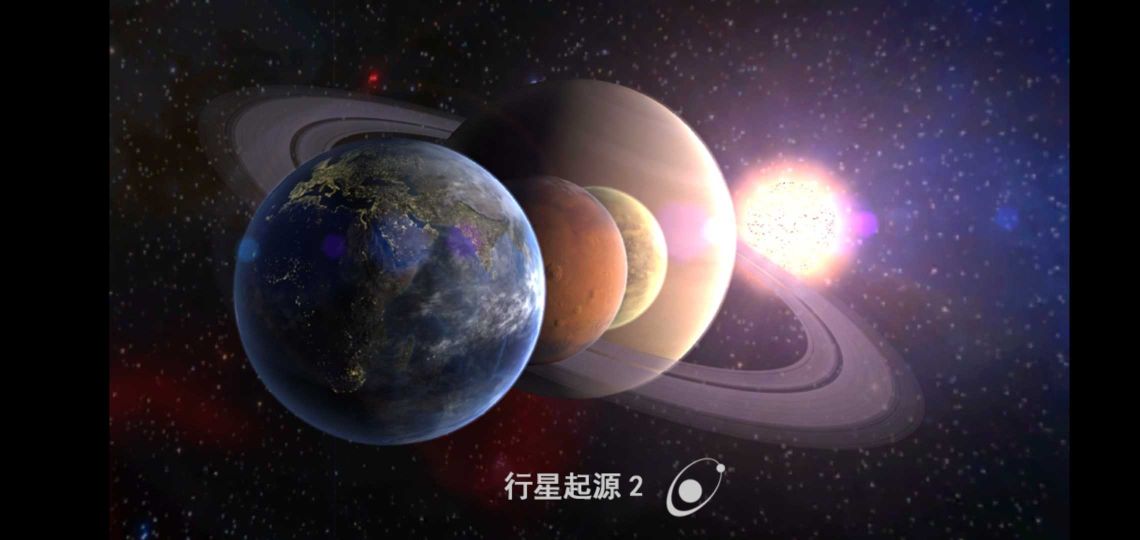 行星创造太阳系沙盒(Planet Genesis 2)