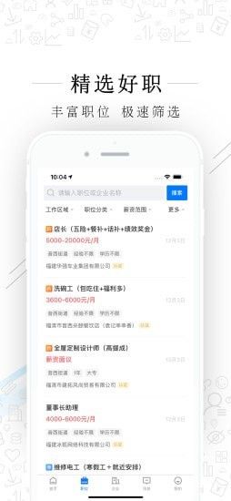 福清直聘