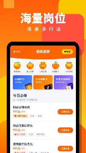 伯乐直聘