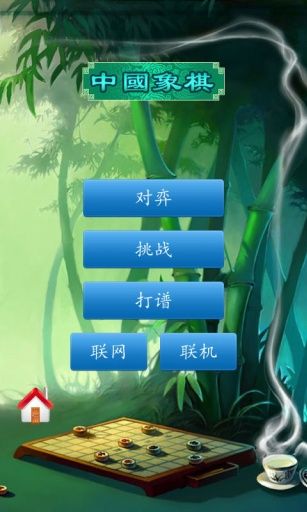 中国象棋完整版