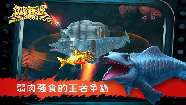 饥饿鲨进化(免费版)无限钻石中文版