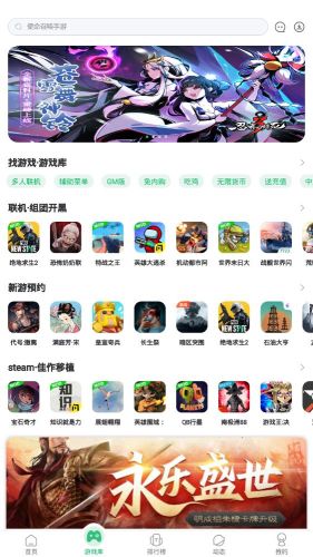 7723游戏盒最新版