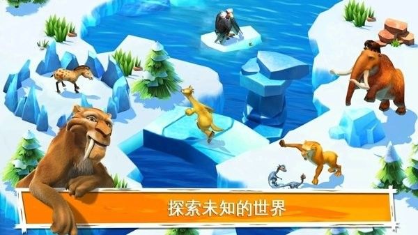 冰河世纪(Ice Age Village)