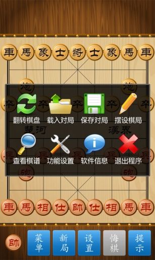 中国象棋完整版
