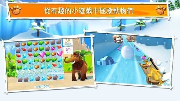 冰河世纪(Ice Age Village)