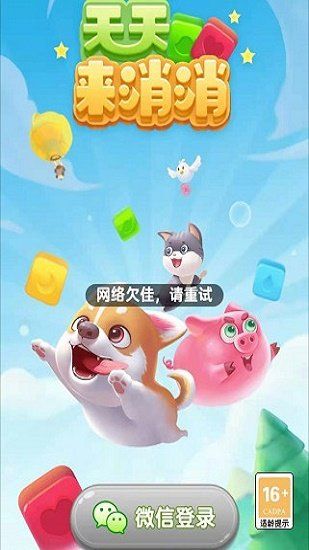 天天来消消