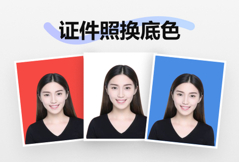 在线免费证件照换底色工具