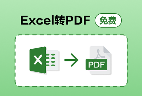 在线将Excel文件转换为PDF文件