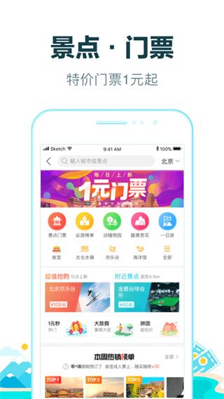 去哪儿网
